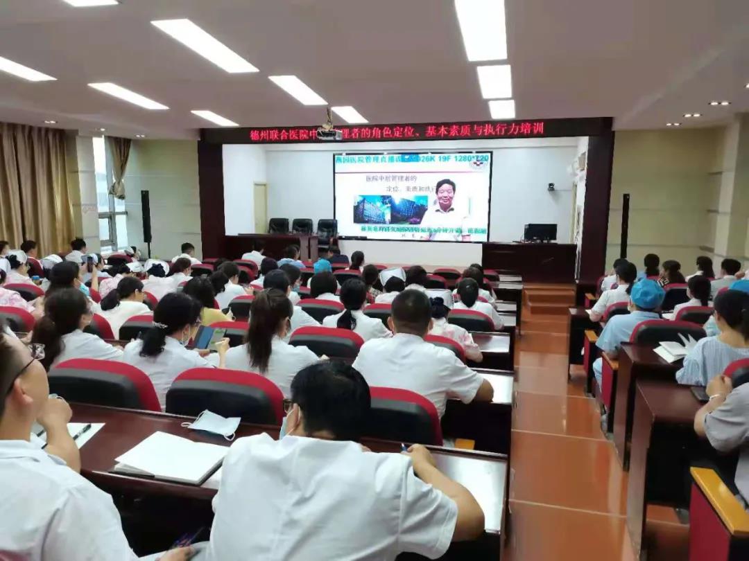 找準角色定位 做卓越管理者 | 德州聯合醫院組織觀看燕園醫院管理遠程直播課