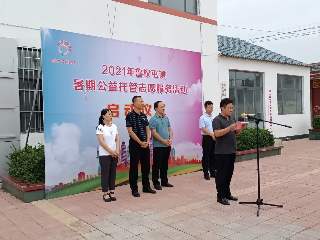 魯權屯鎮：新時代文明實踐有深度 暑期托管志愿服務有溫度