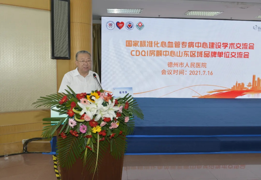 國家級房顫示范中心落戶丨國家標準化房顫中心品牌示范中心德州市人民醫院建設項目及特聘假日專家簽約儀式舉行