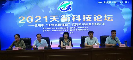 德州市舉行“無煙環境建設”交流研討會暨專題培訓班