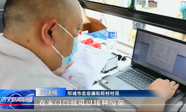 服務高效流程便捷 濟寧全力推進疫苗接種工作