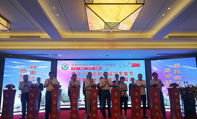 第十一屆京杭大運河美食節暨第七屆中國漁家文化藝術節在濟寧開幕