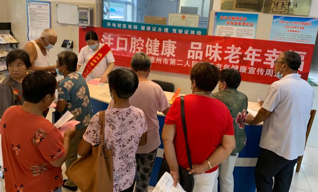 我為群眾辦實事|德州市第二人民醫院開展2021年老年健康宣傳周活動