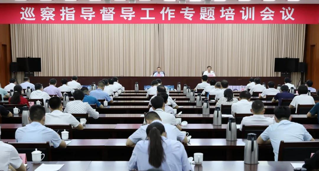 濟寧市巡察指導督導工作專題培訓會議召開