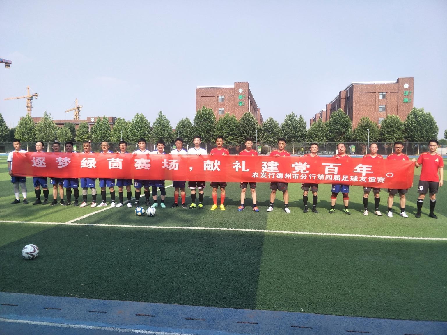 農發行德州市分行舉辦第四屆足球友誼賽