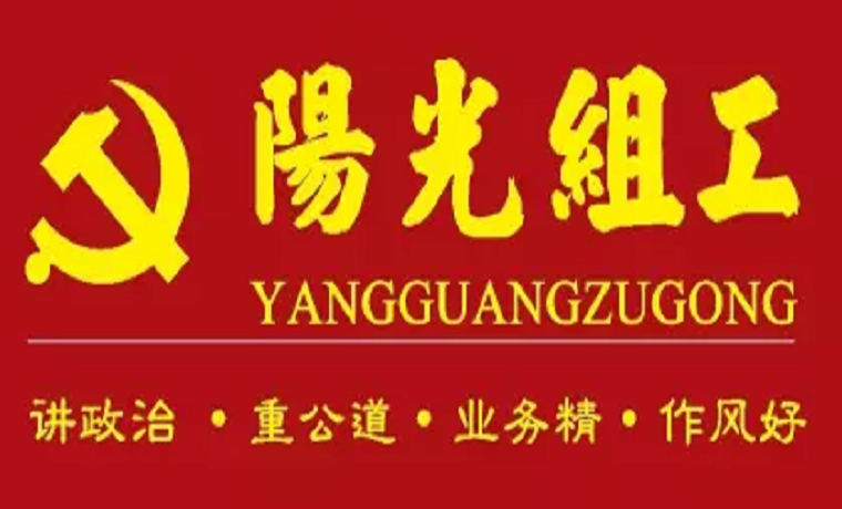 干部工作 |濟寧梁山縣“三四五”工作法抓實干部教育培訓