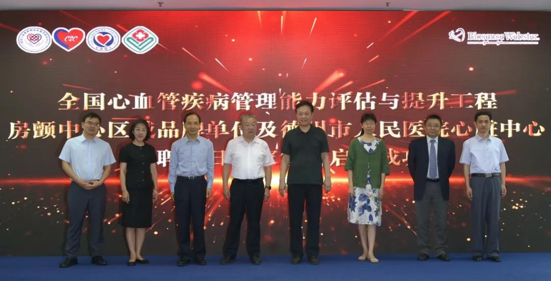 國家級房顫示范中心落戶德州市人民醫院 | 推進心血管疾病救治能力全面提升