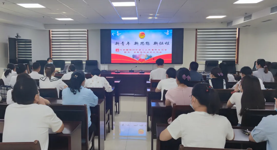 德州市第二人民醫院召開團員青年思想交流座談會