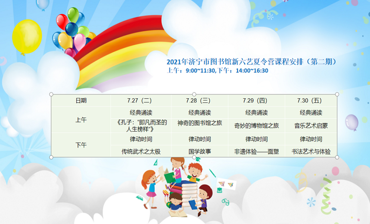 【報名啦】濟寧市圖書館“新六藝”夏令營開始報名啦