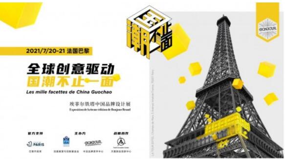 國潮不止一面，舍得酒業驚艷亮相“埃菲爾鐵塔中國品牌設計展”