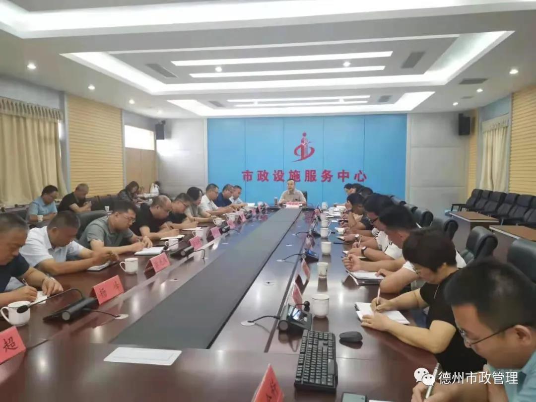德州市市政設施服務中心召開防汛排水暨創城工作專題會