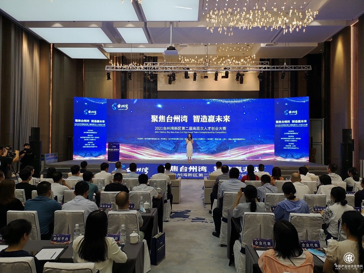 600萬元創業扶持等你來拿！臺州灣新區“以賽引才”放大招