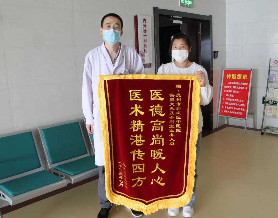 德州市中醫院內分泌一科連續收到兩面錦旗