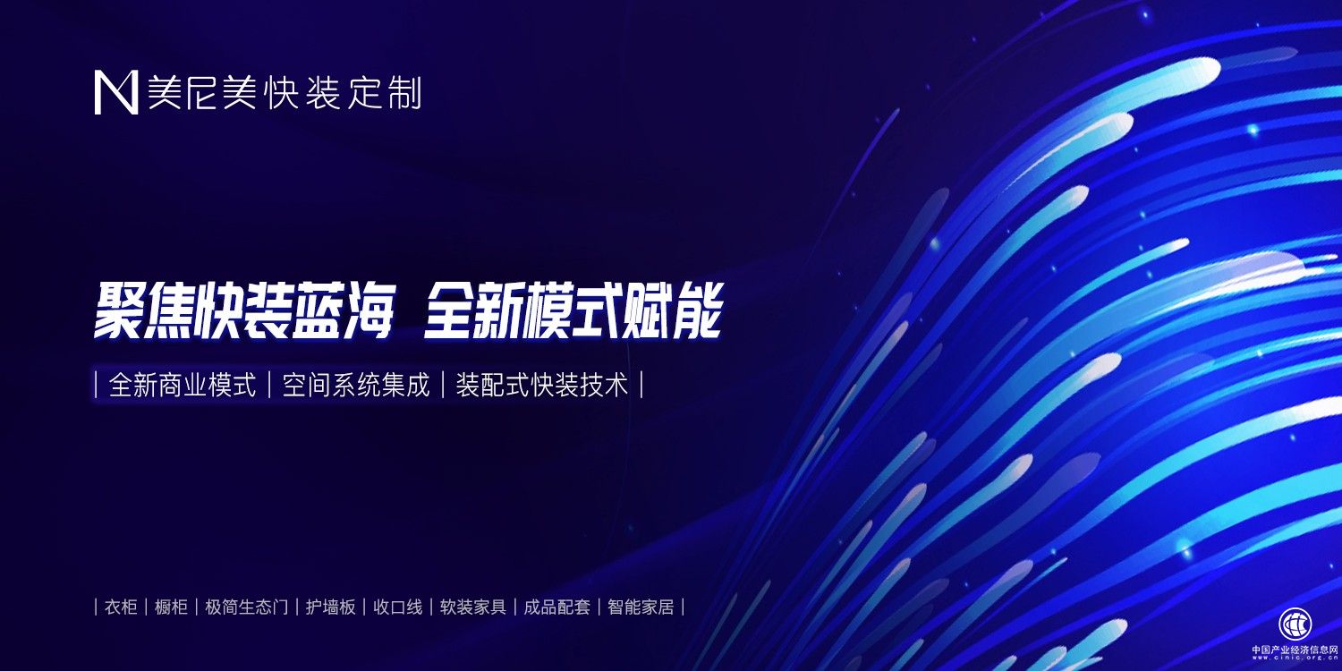 新商業模式下，美尼美如何做好全國化布局及渠道運營？