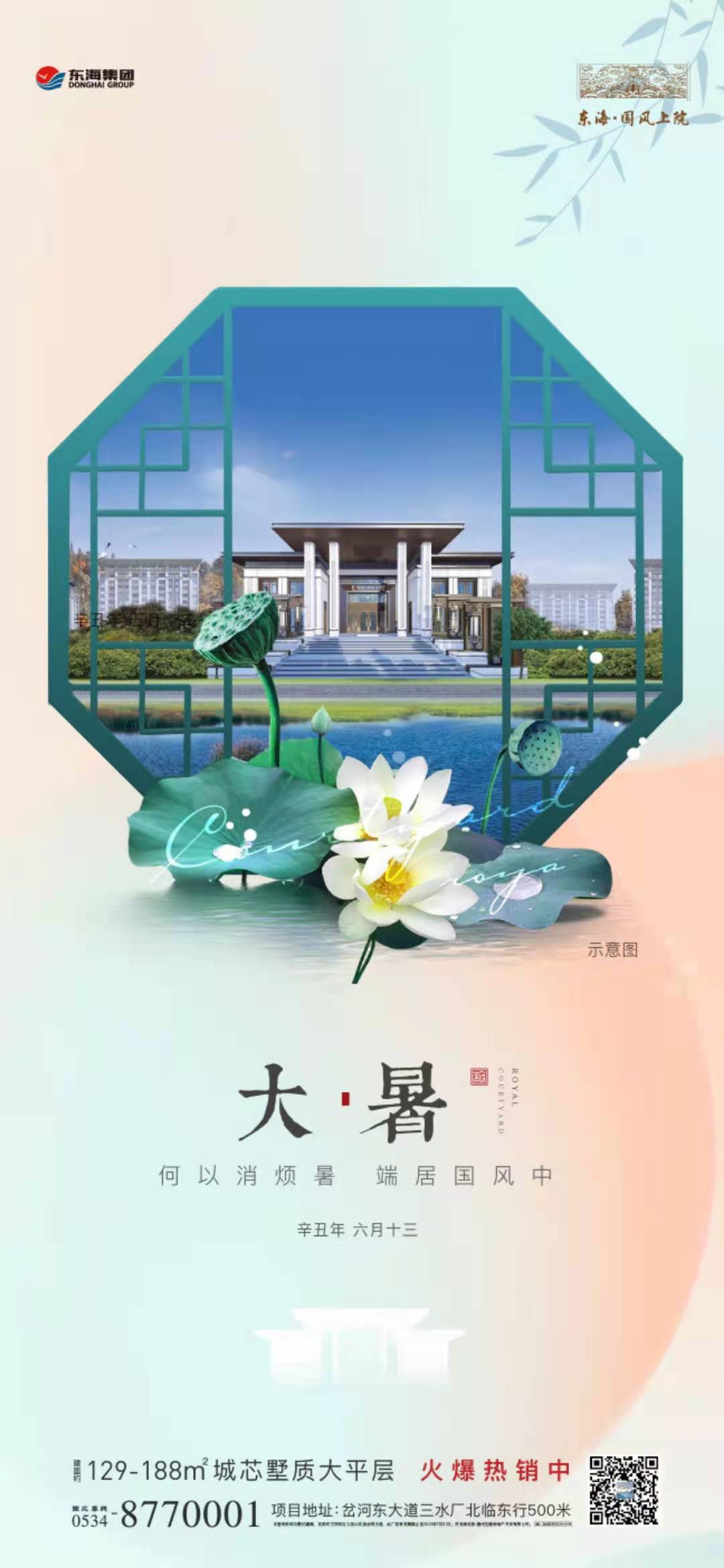 東海國風上院——端居國風中  細風納清涼