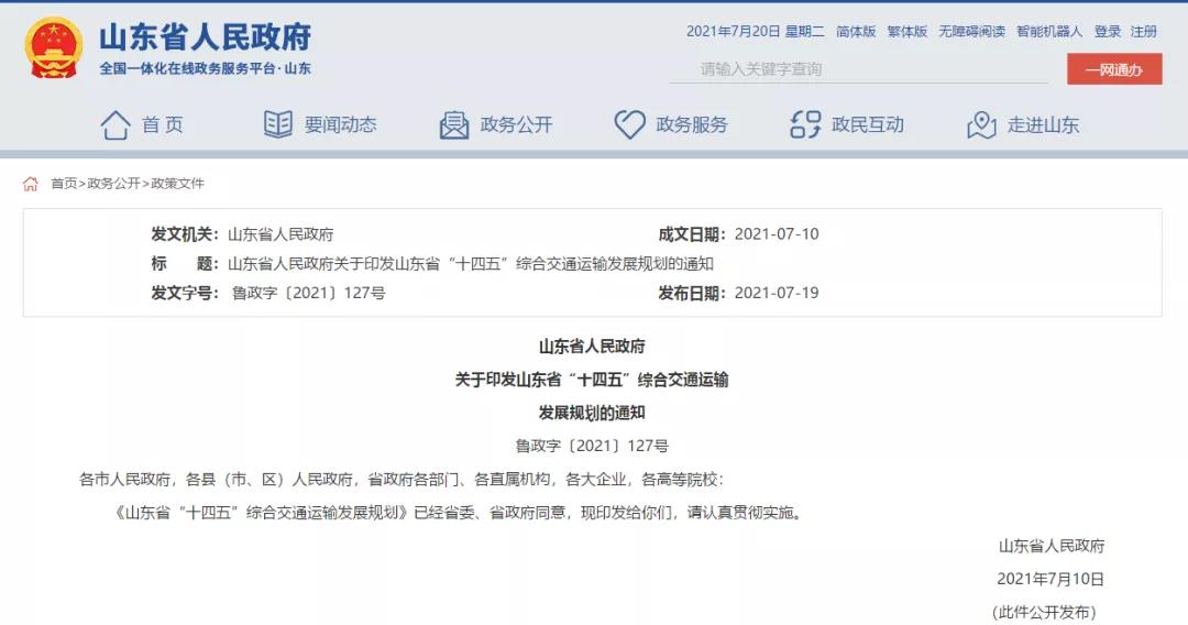 濟寧將新建一座通用機場