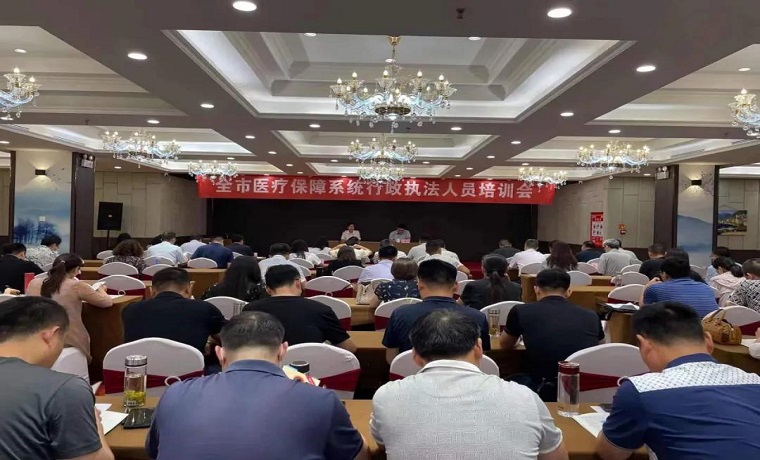 濟寧市醫保局開展全市醫療保障系統行政執法人員培訓