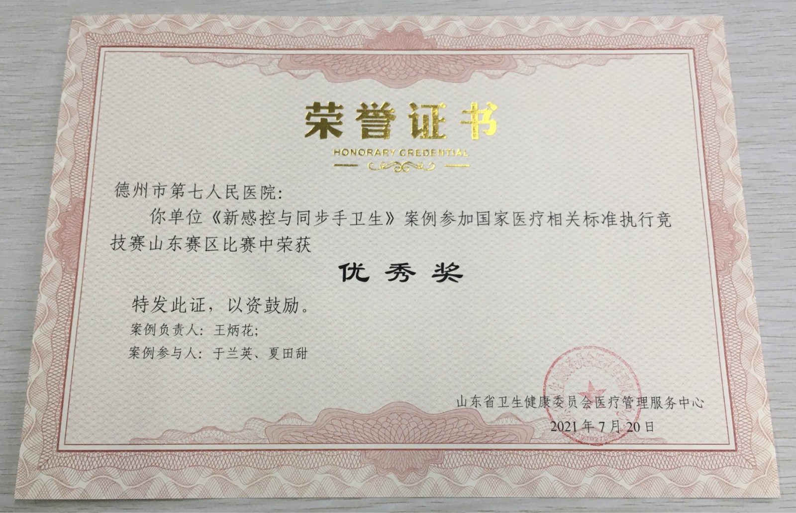 喜報！德州市第七人民醫院《新感控和同步手衛生》案例在省級大賽中獲佳績