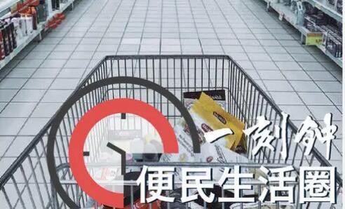 商務部等11部門印發《城市一刻鐘便民生活圈建設指南》