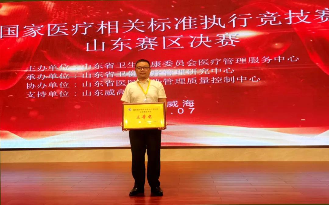 德州市人民醫院在國家醫療相關標準執行競技賽山東賽區決賽中榮獲佳績
