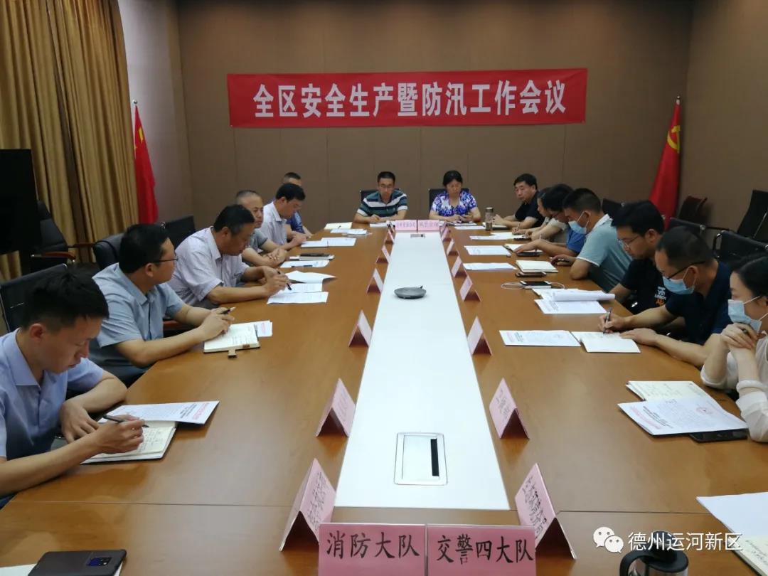 德州運河新區召開安全生產暨防汛工作會議