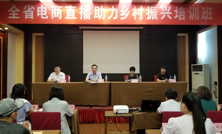 濟寧市舉辦全省電商直播助力鄉村振興培訓班