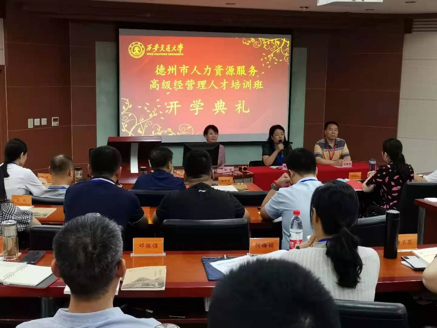 2021年德州市人力資源服務高級管理人才研修班在西安交通大學開班