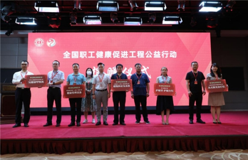 全國職工健康促進工程公益行動啟動