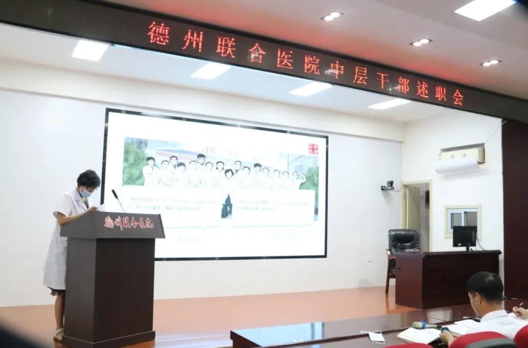 德州聯合醫院召開2021年半年工作總結會