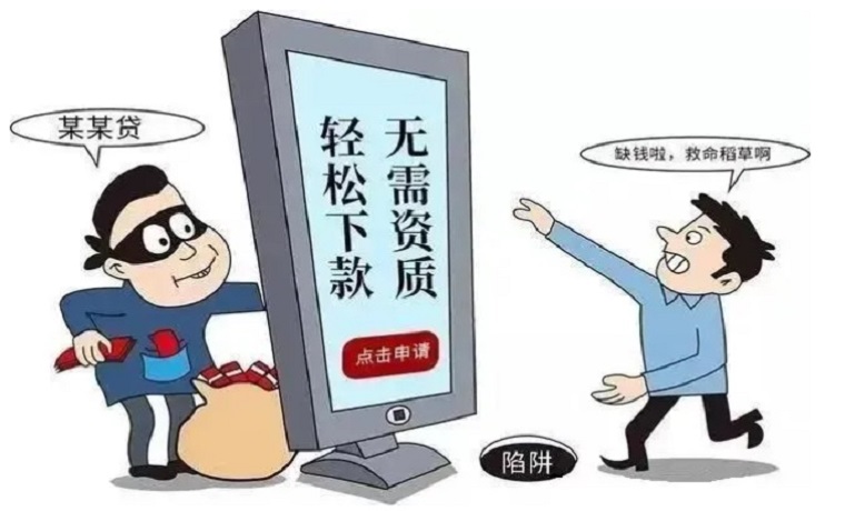 網絡貸款詐騙出現新套路啦！切莫上當受騙