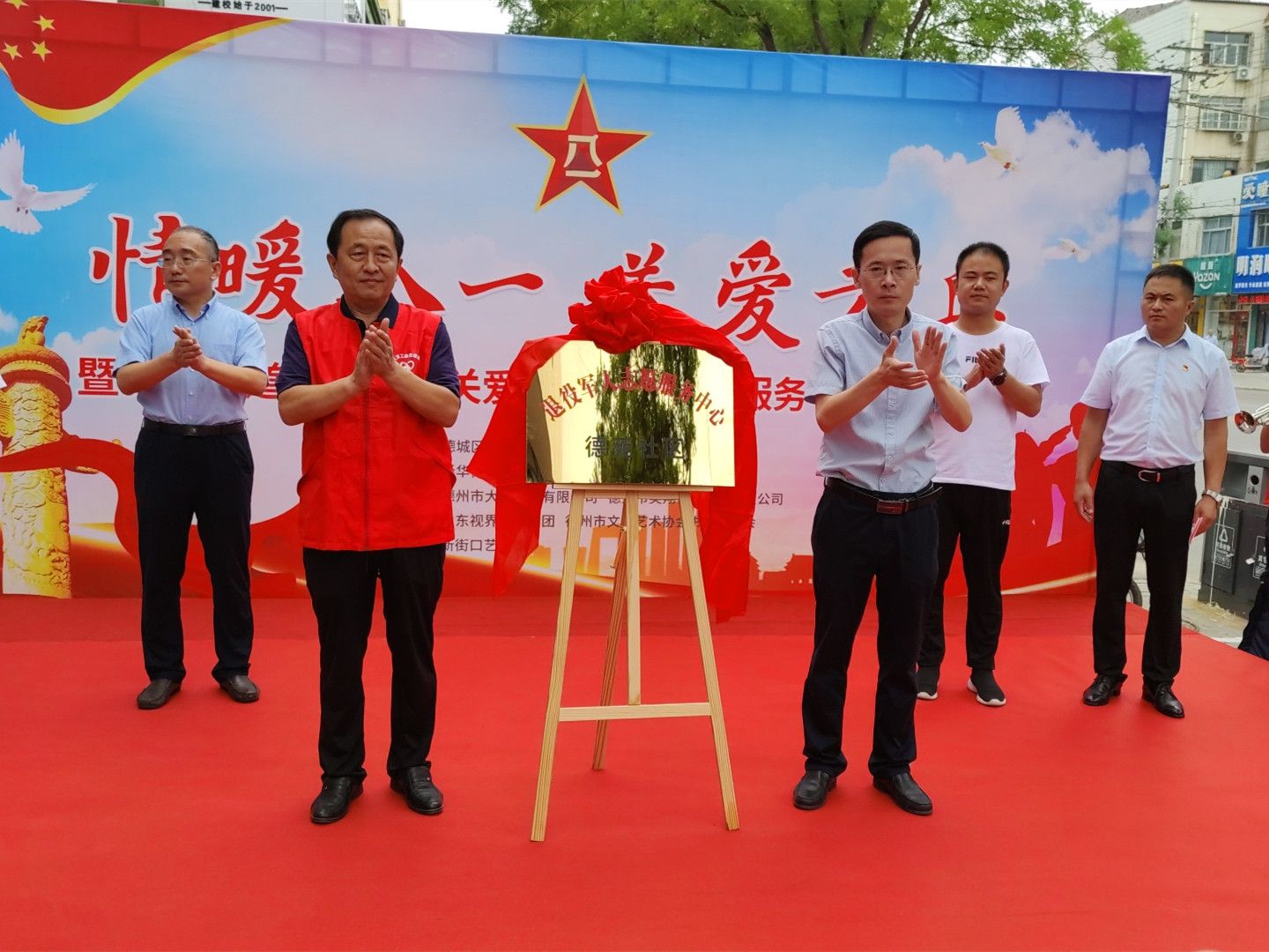 情暖老兵：德城區成立關愛退役軍人志愿服務中心