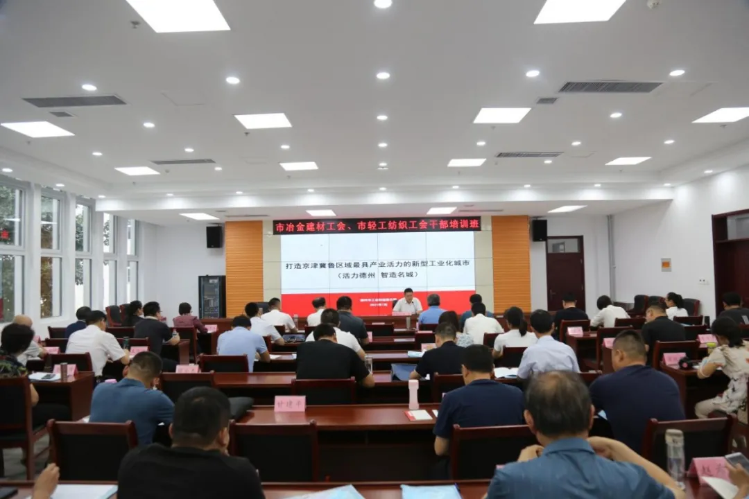 德州市冶金建材工會、德州市輕工紡織工會聯合舉辦培訓班