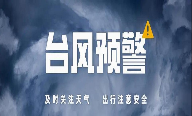 筑牢防線，嚴陣以待！濟寧市文旅系統全力應對臺風“煙花”