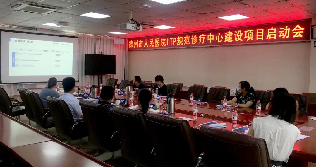 國家衛生健康委“星火計劃”落戶德州丨德州市人民醫院“ITP規范診療中心”項目啟動