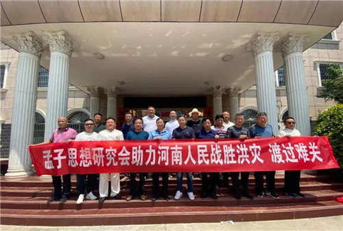 抗洪救災我們在路上！孟子思想研究會援助河南洪澇災區