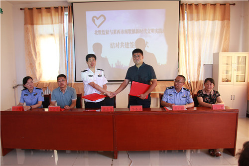 青島萊西南墅鎮北墅新村新時代文明實踐站與北墅監獄開展結對共建簽約儀式