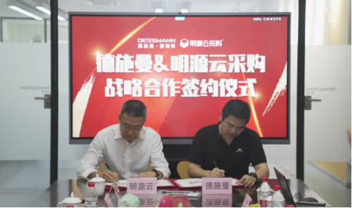 德施曼攜手明源云采購 | 強強聯合，加速發力B端合作，品牌智能鎖成供應鏈強動力