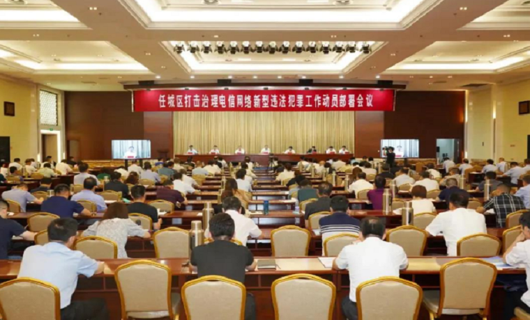 濟寧任城區全民動員全面打響反電詐人民戰爭