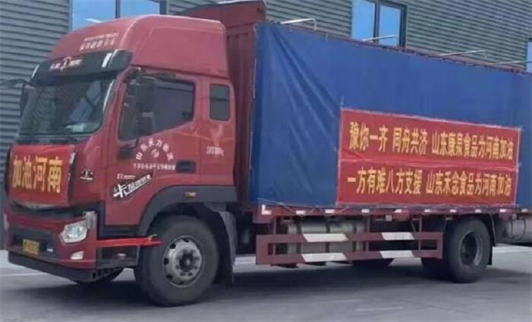山東濟寧康泉食品捐贈物資馳援河南 承諾與戰略合作伙伴共進退
