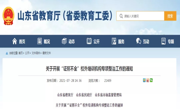 今起整治 校外培訓機構取締