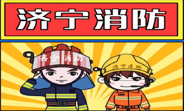 濟寧消防支隊黨委制定20項“我為基層辦實事”清單