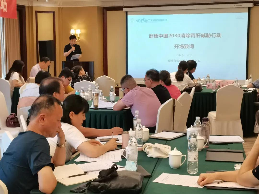 德州市召開消除丙型肝炎公共衛生危害試點項目工作培訓暨啟動會