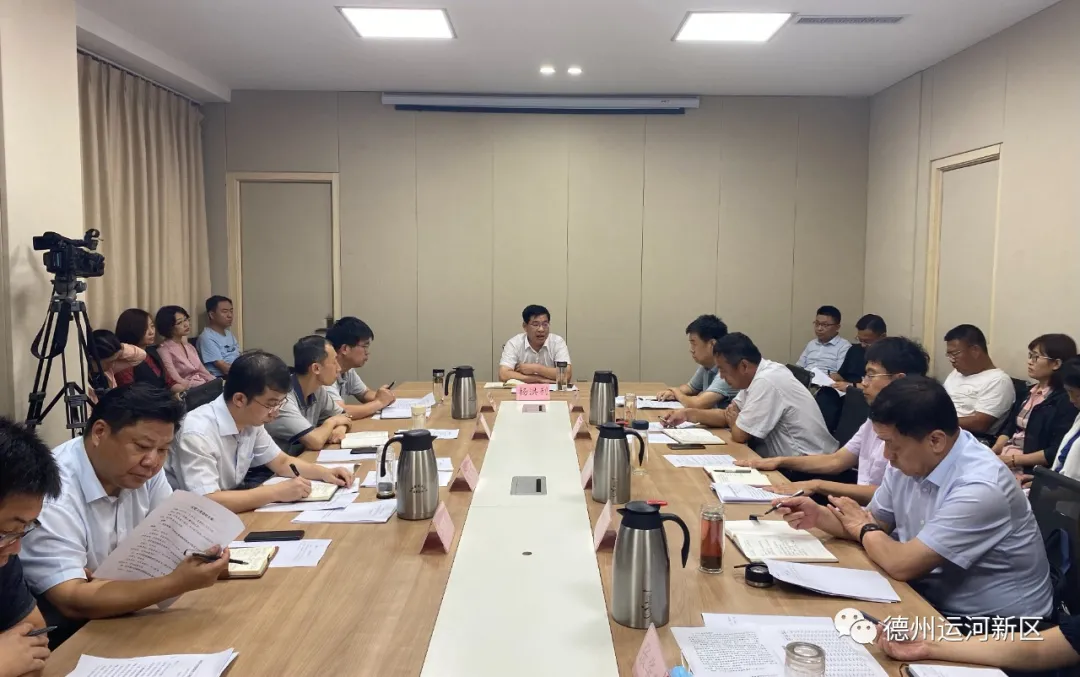 德州運河新區召開黨工委（擴大）會議
