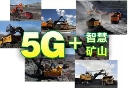 中國華電與中國移動、中興通訊聯合發布5G+智慧礦山解決方案