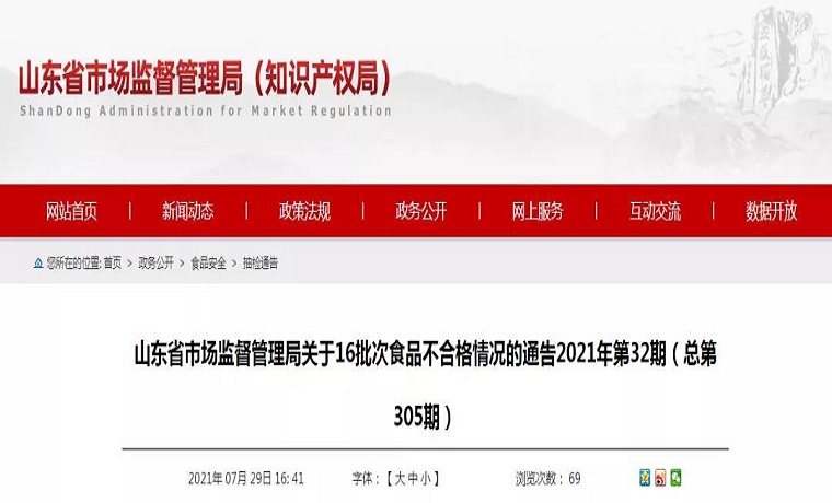 山東省通報 濟寧這家超市銷售的食品不合格