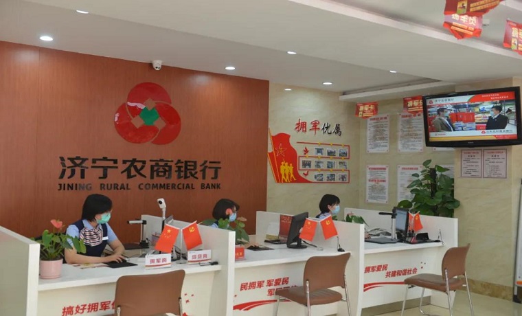 濟寧全市農商銀行優化服務 深入推進普惠金融與“雙擁”融合發展