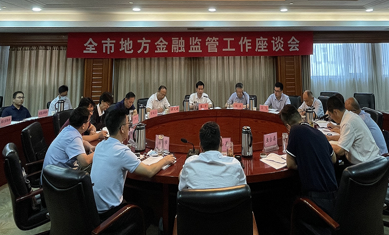 濟寧市地方金融監管工作座談會召開