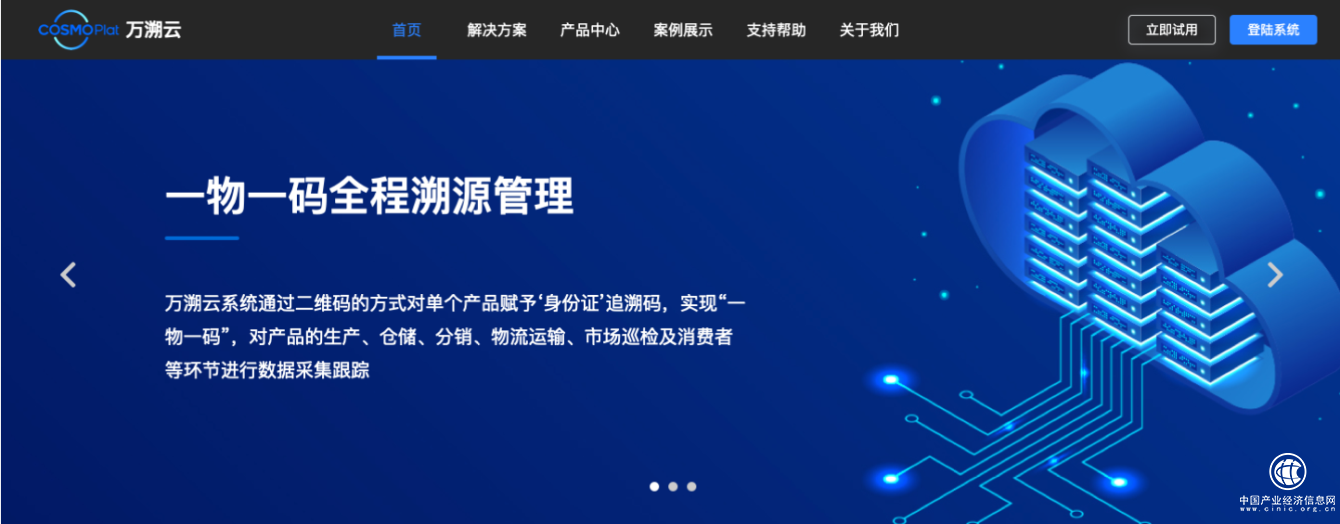 卡奧斯溯源SaaS平臺萬溯云上線 構建國際溯源生態