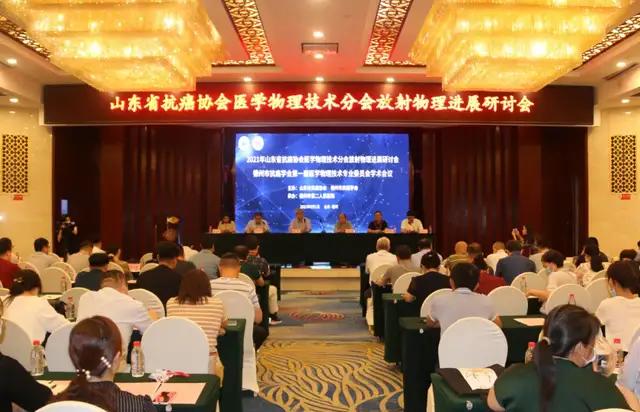 德州市第二人民醫院成功承辦省抗癌協會醫學物理技術分會放射物理進展研討會