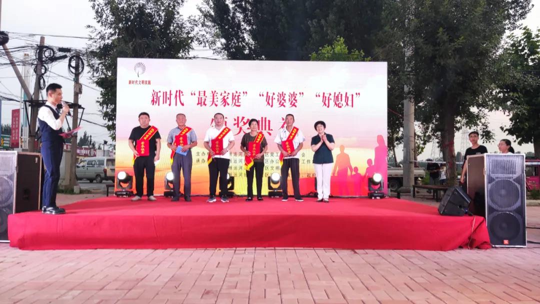 德州運河新區舉行新時代“最美家庭 ”“好婆婆”“好媳婦”頒獎典禮